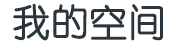 309医院社区绿生湾复古宫廷